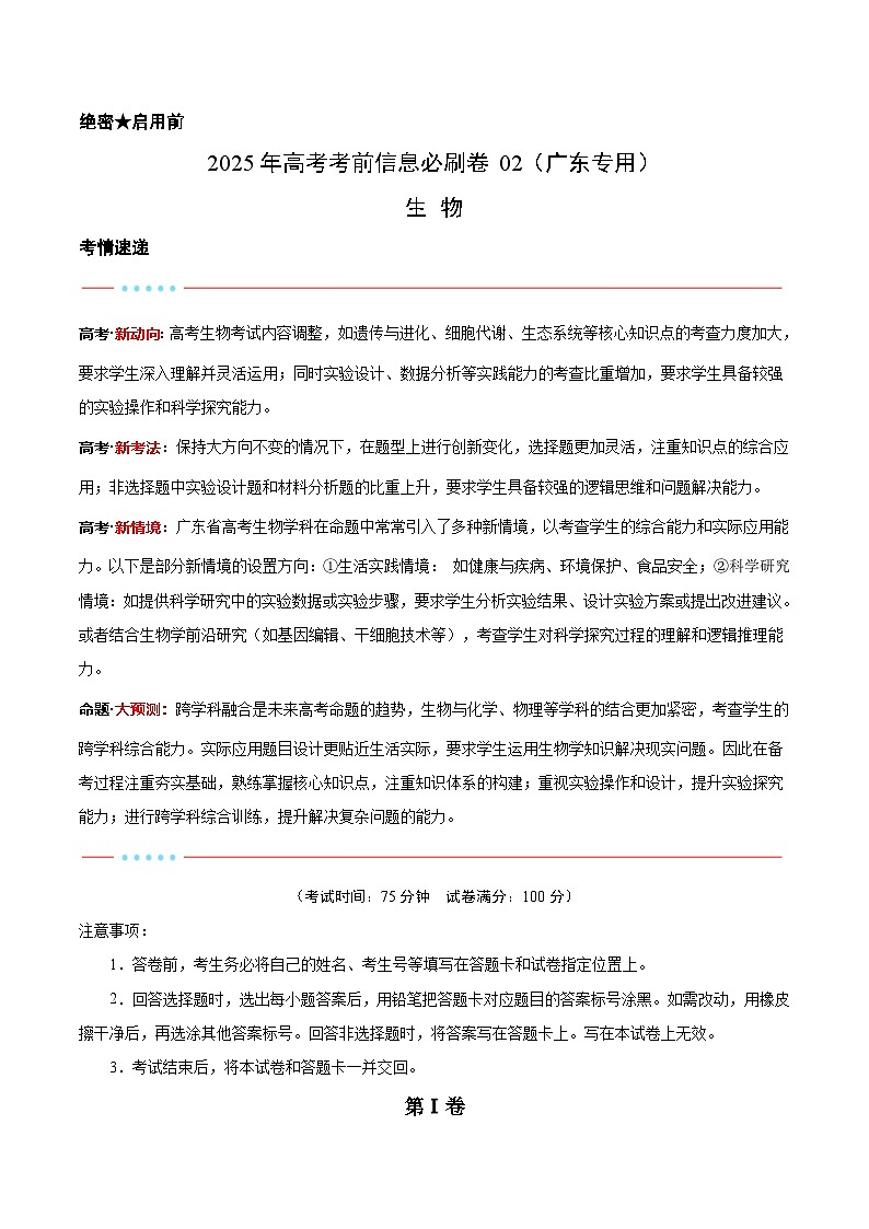 信息必刷卷02（广东专用）（解析版）第1页