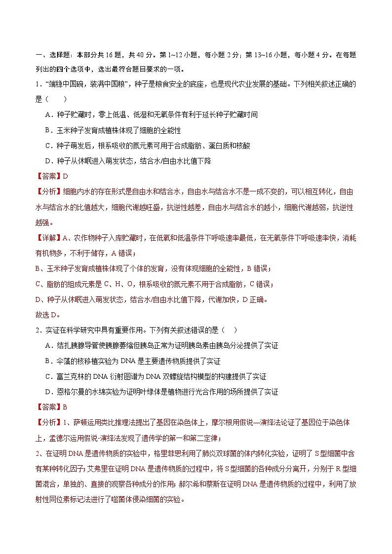 信息必刷卷02（广东专用）（解析版）第2页