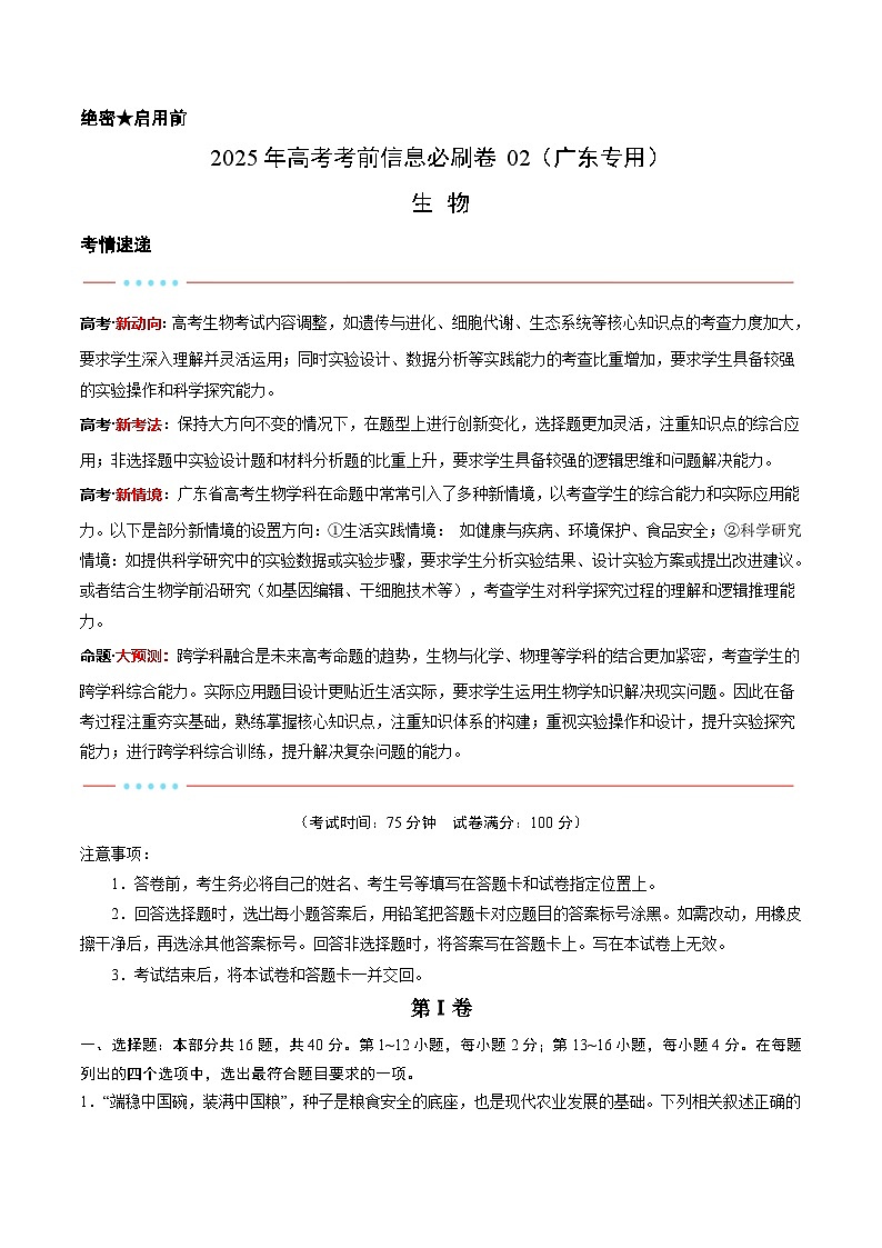 信息必刷卷02（广东专用）（原卷版）第1页