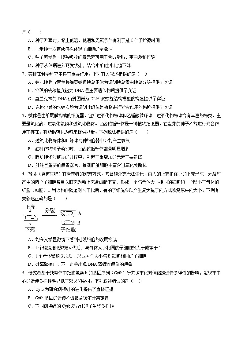 信息必刷卷02（广东专用）（原卷版）第2页