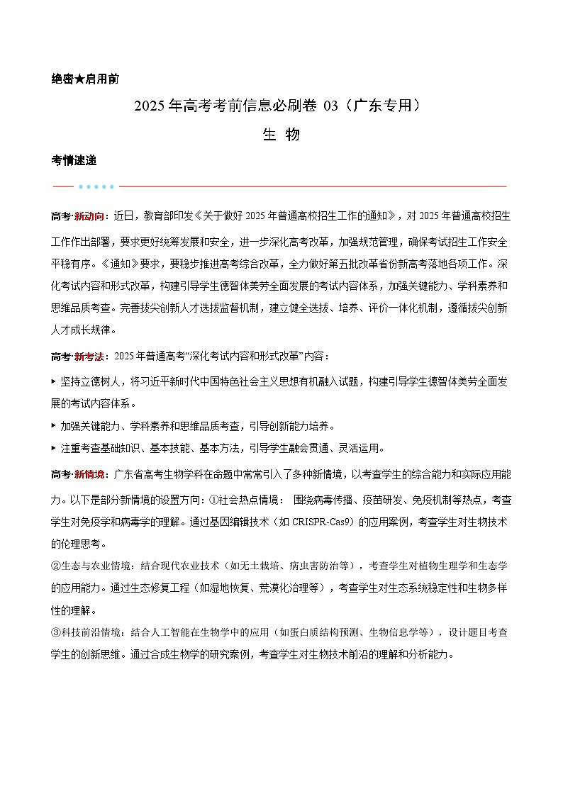 信息必刷卷03（广东专用）（解析版）第1页