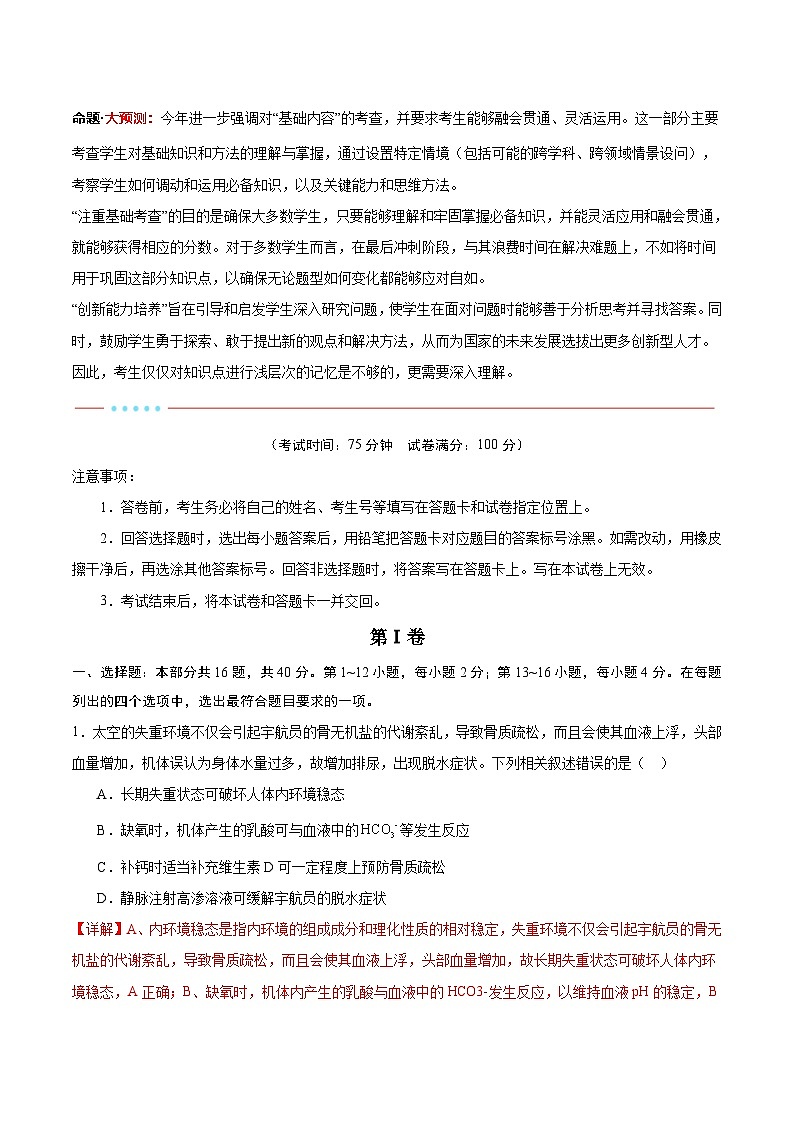 信息必刷卷03（广东专用）（解析版）第2页