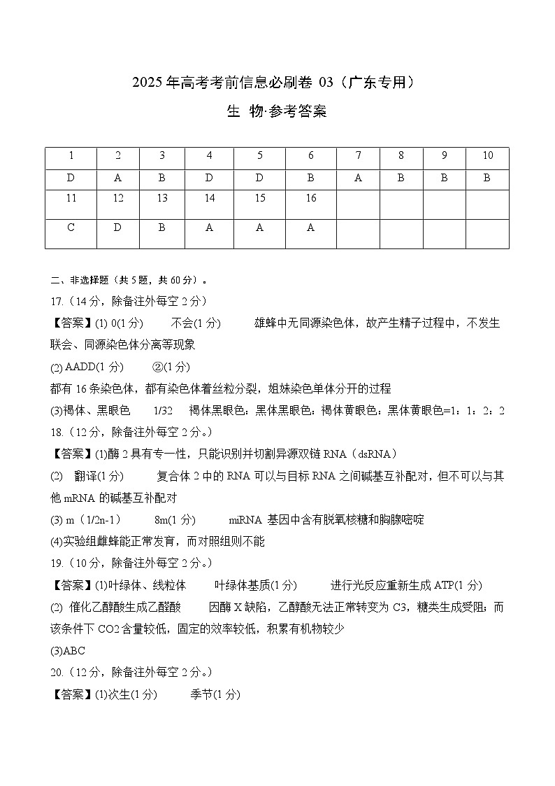 信息必刷卷03（广东专用）（参考答案）第1页