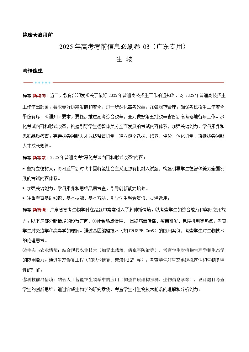 信息必刷卷03（广东专用）（原卷版）第1页