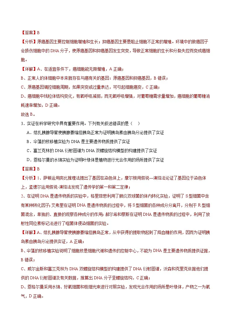 信息必刷卷04（广东专用）（解析版）第3页