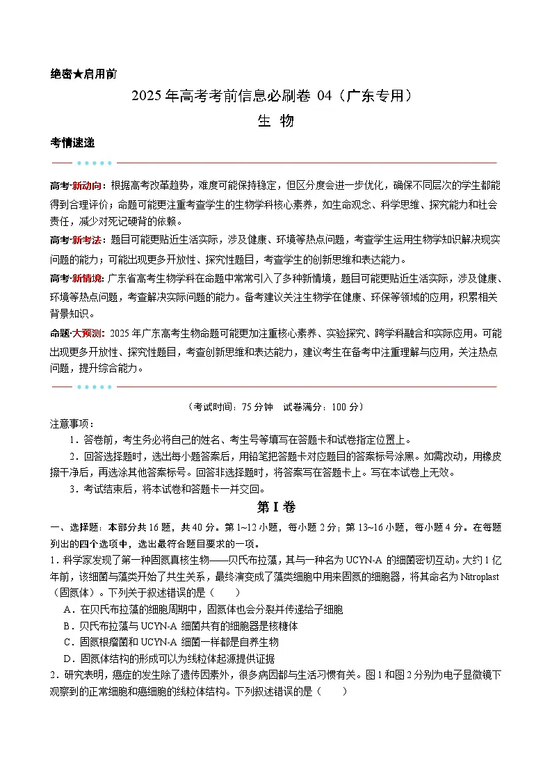 信息必刷卷04（广东专用）（原卷版）第1页