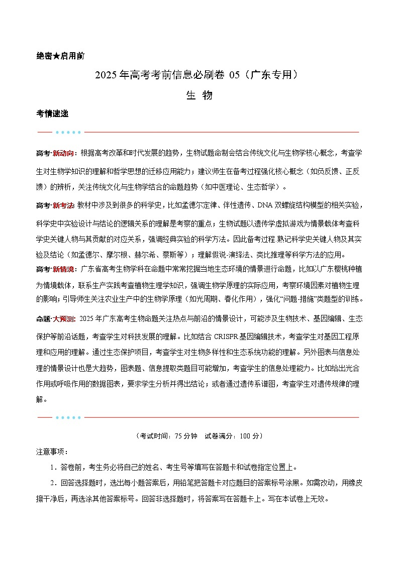 信息必刷卷05（广东专用）（解析版）第1页