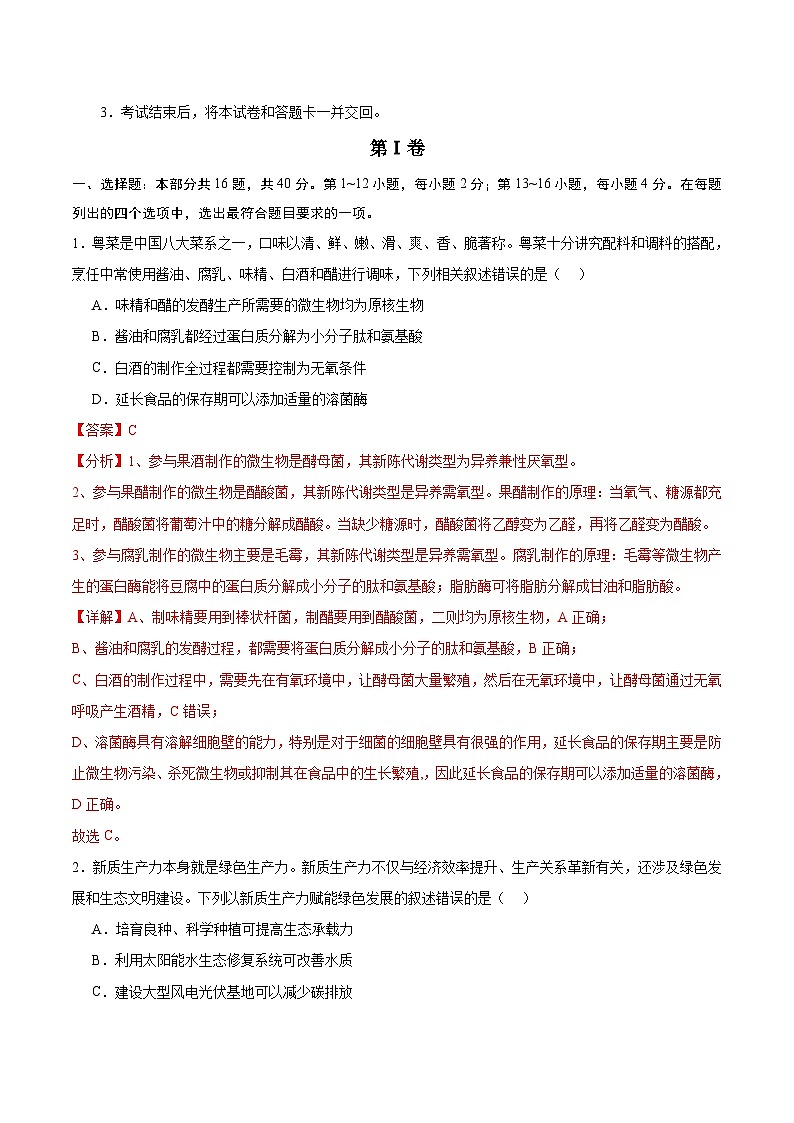 信息必刷卷05（广东专用）（解析版）第2页