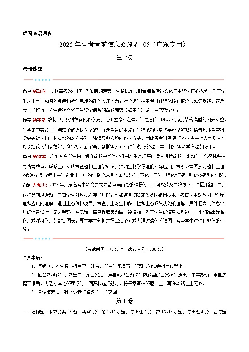 信息必刷卷05（广东专用）（原卷版）第1页