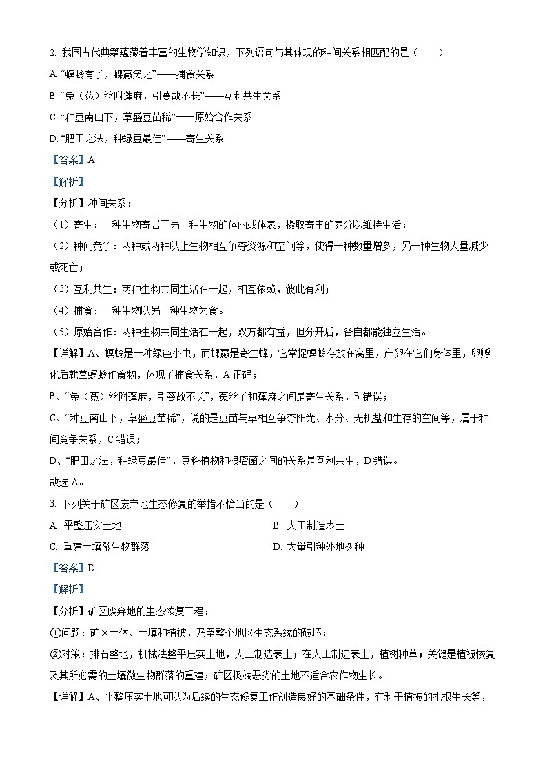 吉林省长春市2025届高三下学期质量监测（二）（二模） 生物 含解析第2页