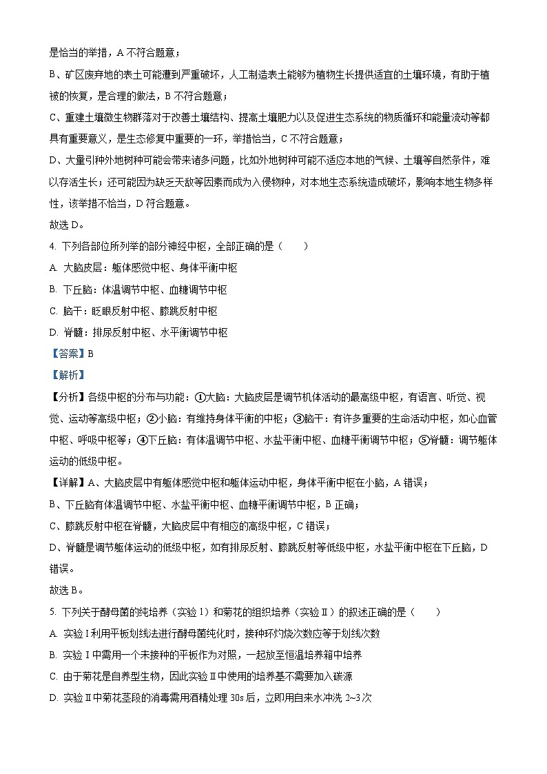 吉林省长春市2025届高三下学期质量监测（二）（二模） 生物 含解析第3页