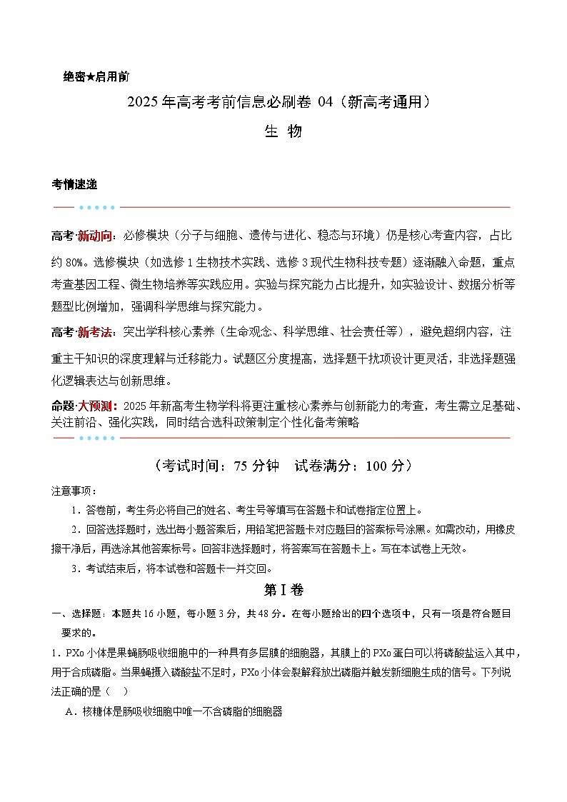 信息必刷卷04（新高考通用）解析版第1页