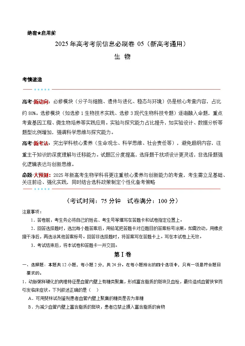 信息必刷卷05（新高考通用）解析版第1页