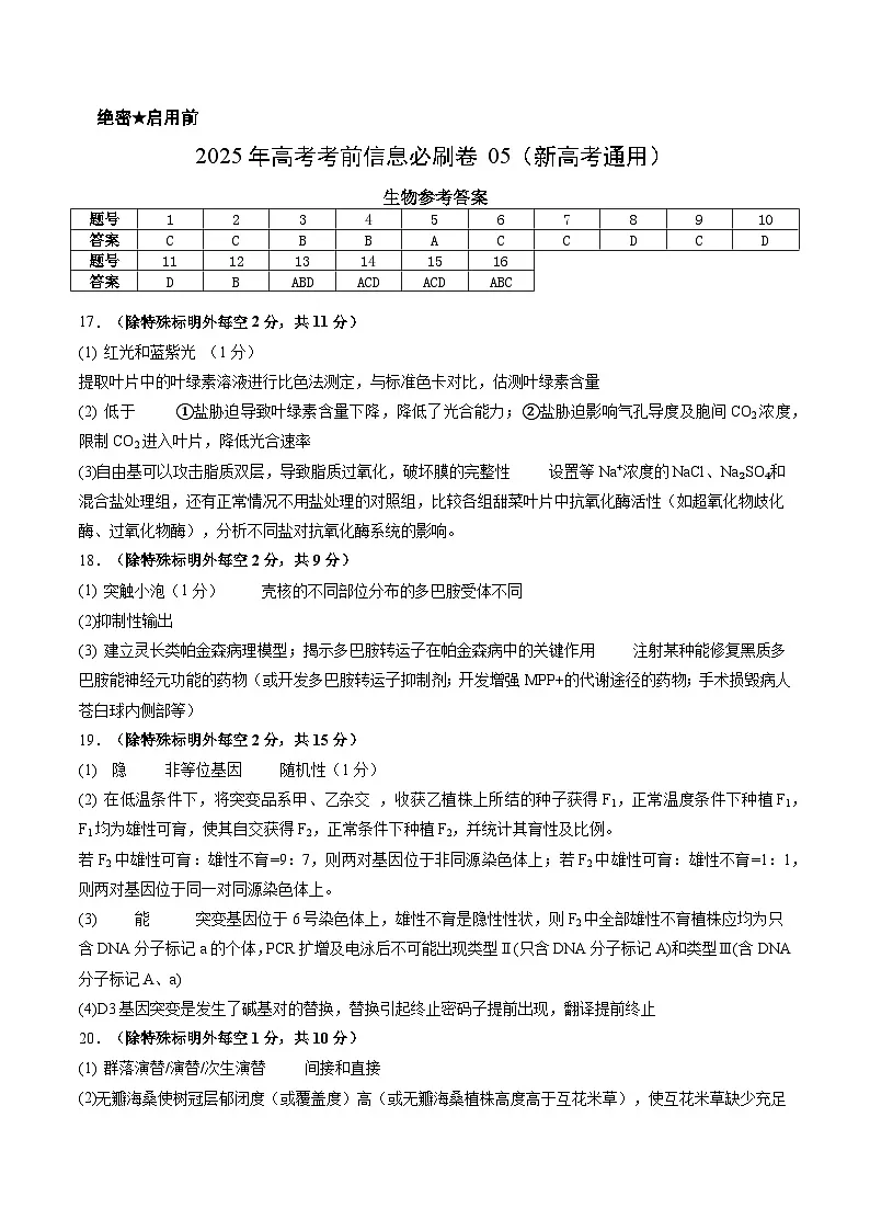 信息必刷卷05（新高考通用）答案第1页