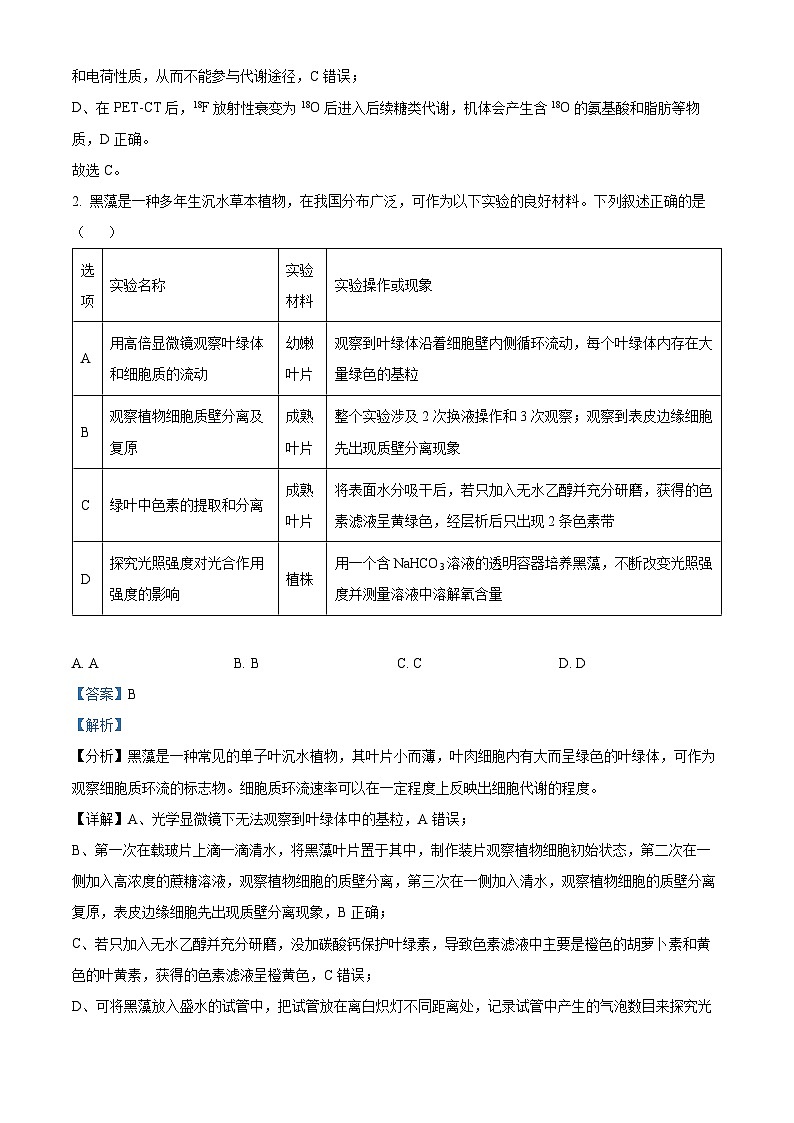 安徽省合肥市2024-2025学年高三下学期第二次教学质量检测生物试卷  Word版含解析第2页