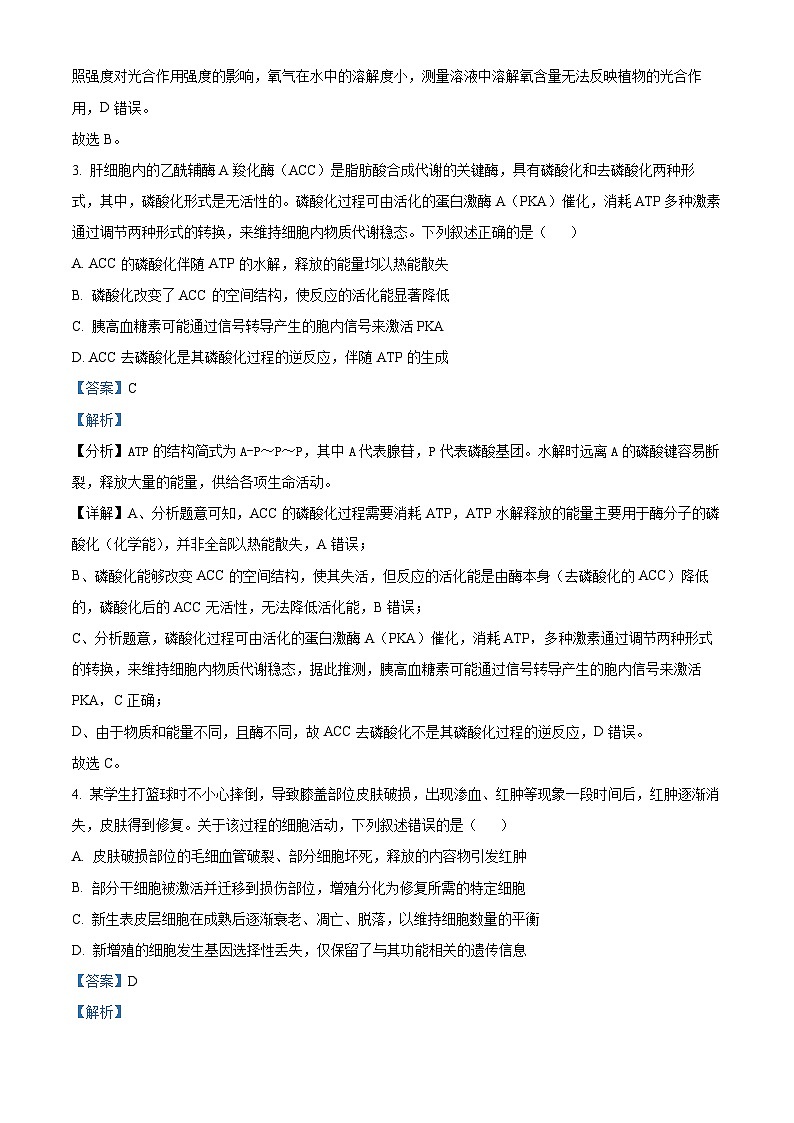 安徽省合肥市2024-2025学年高三下学期第二次教学质量检测生物试卷  Word版含解析第3页