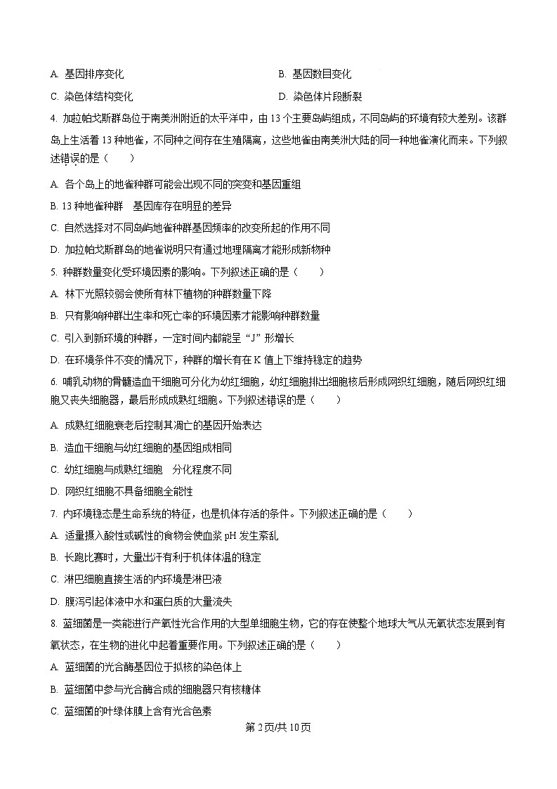 浙江省宁波十校2024-2025学年高三下学期3月月考生物试题 Word版无答案第3页