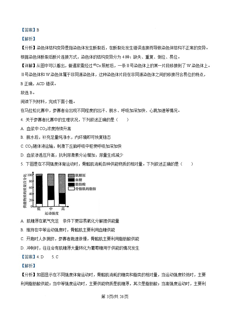 浙江省天域全国名校协作体2024-2025学年高三下学期3月联考试题  生物  Word版含解析第3页