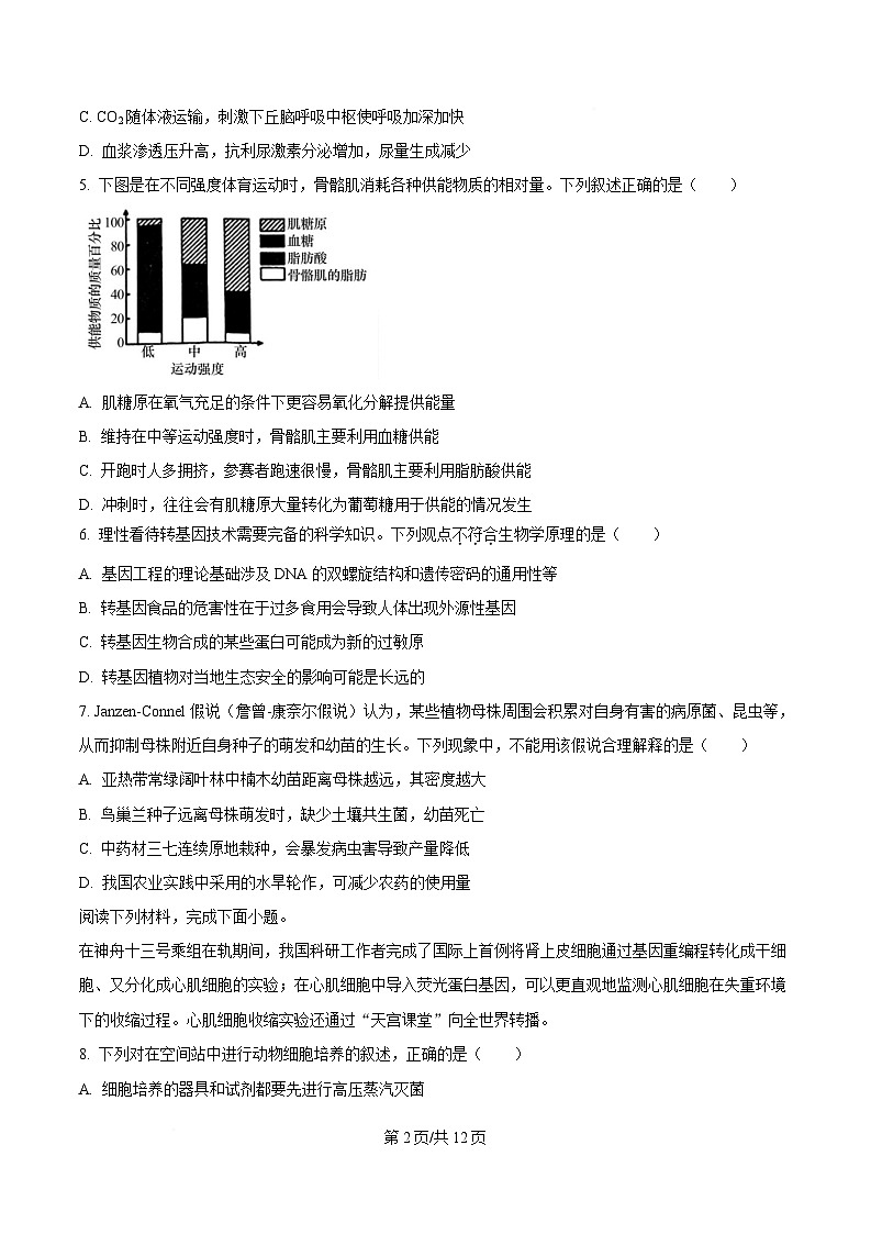 浙江省天域全国名校协作体2024-2025学年高三下学期3月联考试题  生物  Word版无答案第2页