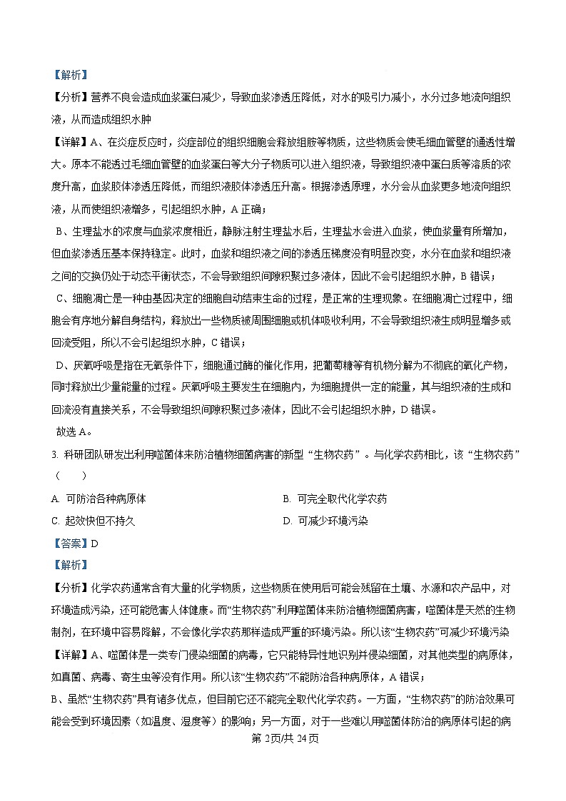 2025届浙江省温州市二模生物试题  Word版含解析第2页
