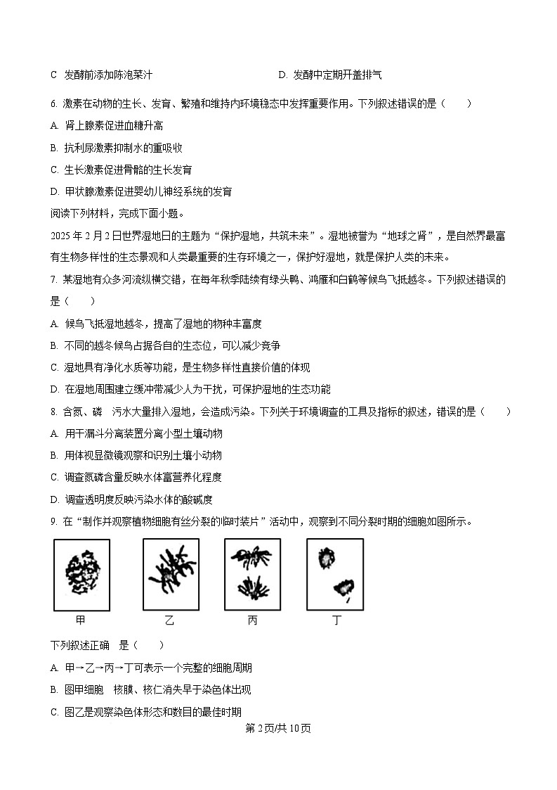 2025届浙江省温州市二模生物试题  Word版无答案第2页