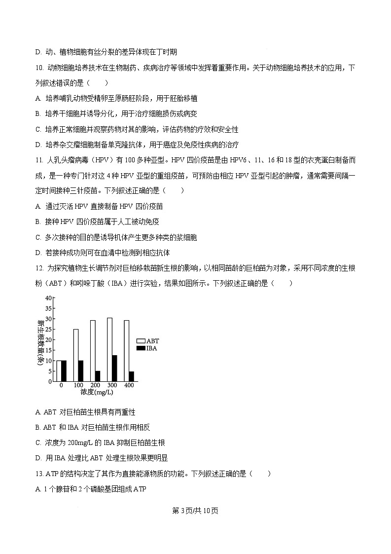 2025届浙江省温州市二模生物试题  Word版无答案第3页
