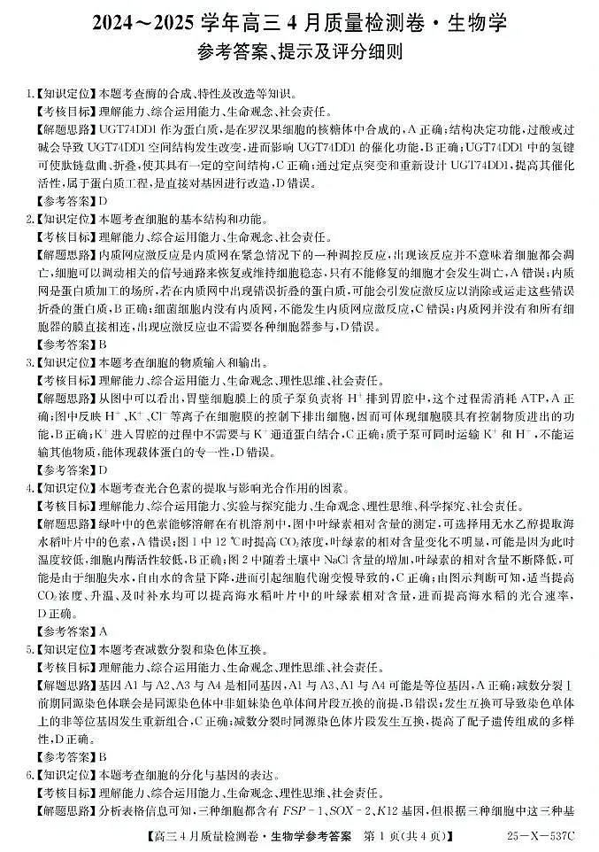 答案第1页
