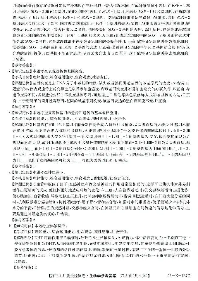 答案第2页
