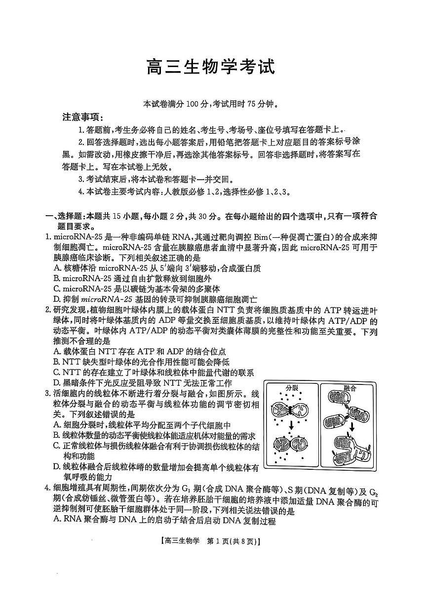 高三生物 高三生物第1页