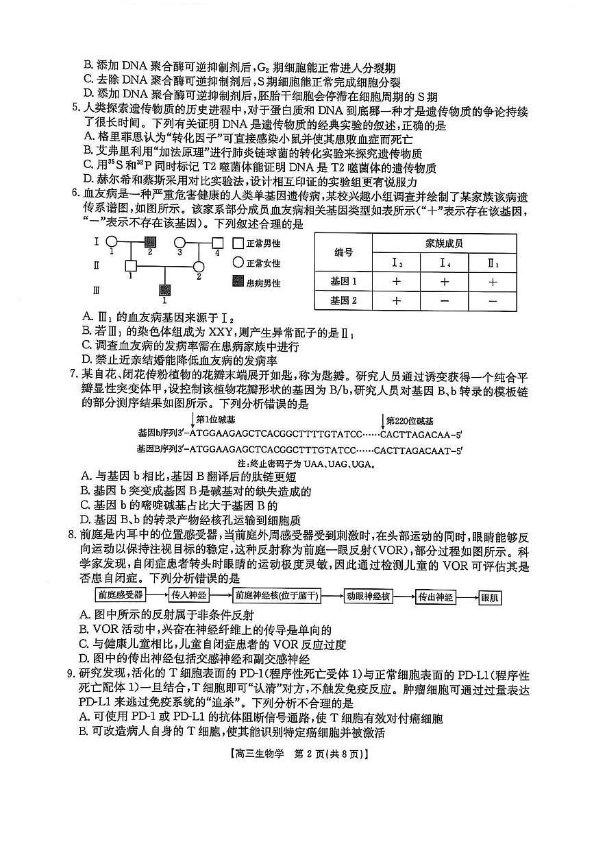 高三生物 高三生物第2页