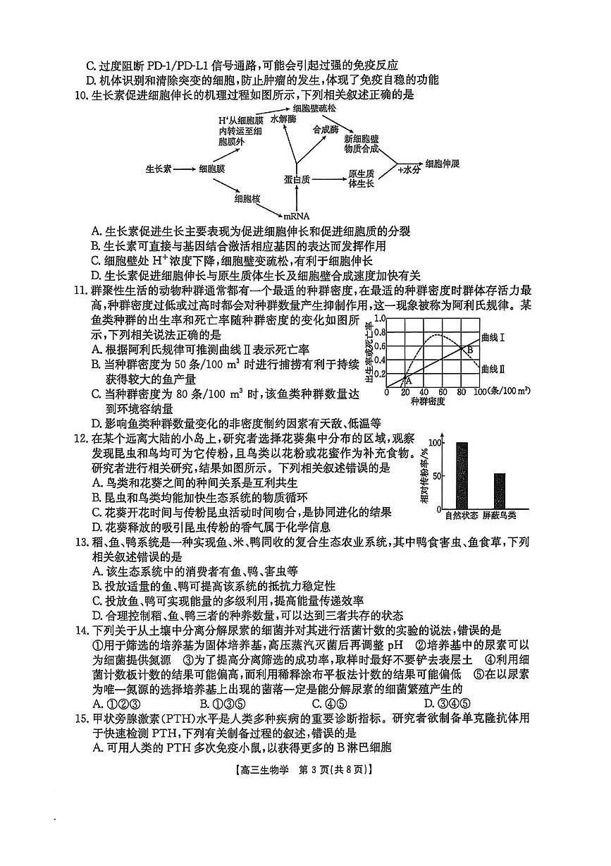 高三生物 高三生物第3页