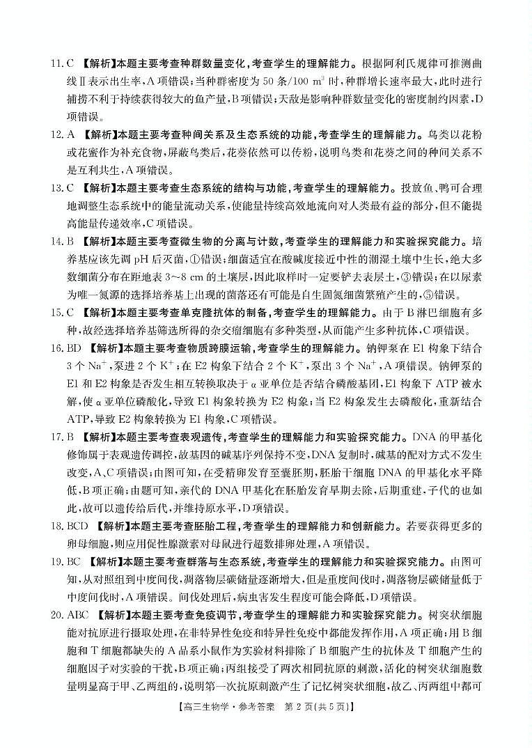高三生物 生物答案第2页