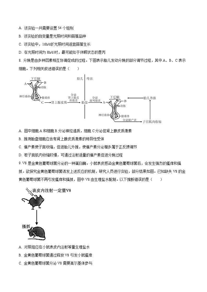 2025届吉林省长春市高三下学期质量监测(二) 生物试题  Word版无答案第3页