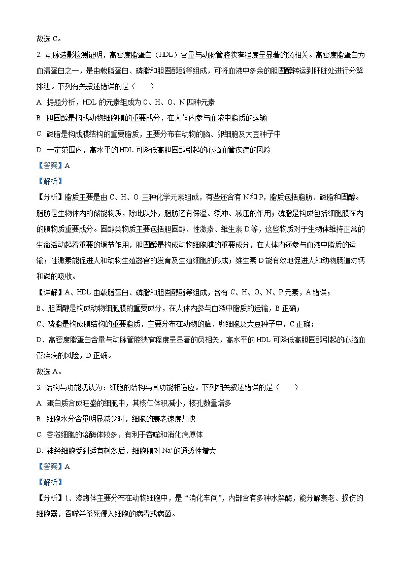 吉林地区普通中学2024-2025学年高三上学期第二次模试考试生物试题 含解析第2页