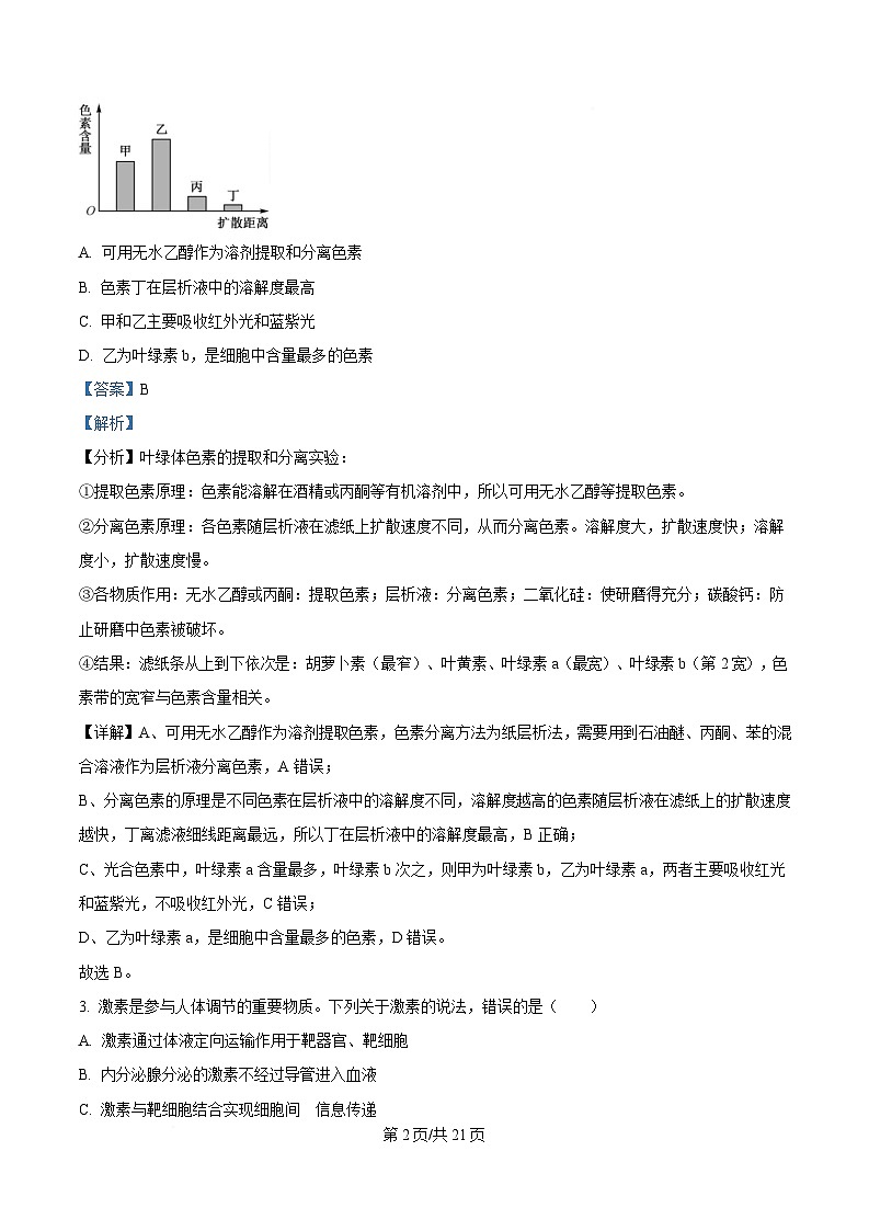 广东省三校2025届高三下学期一模生物试题 含解析第2页