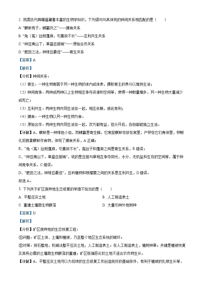 吉林省长春市2025届高三下学期质量监测（二）（二模） 生物 含解析第2页