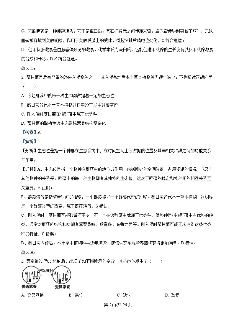 浙江省天域全国名校协作体2024-2025学年高三下学期3月联考试题  生物  含解析第2页