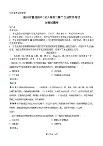 浙江省温州市2025届高三下学期二模试题 生物 含解析