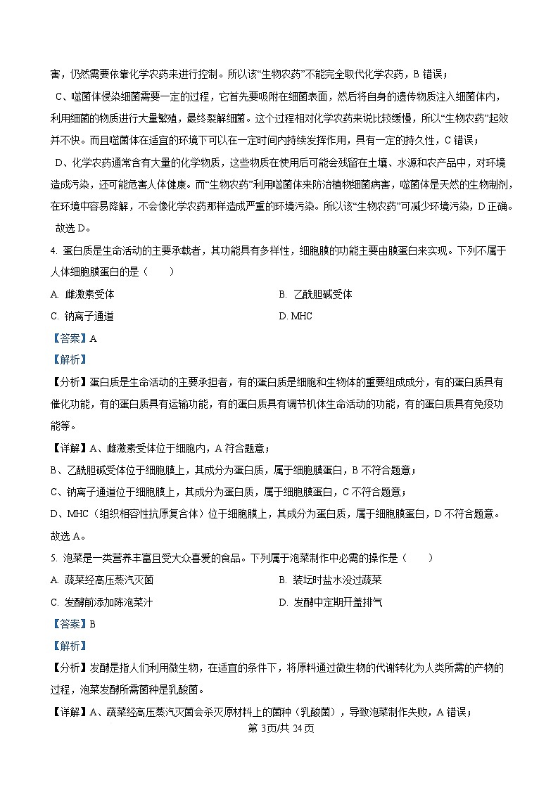浙江省温州市2025届高三下学期二模试题 生物 含解析第3页