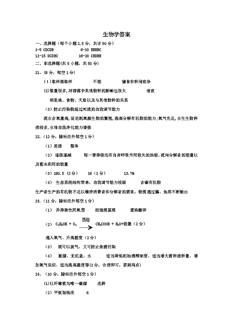 生物答案第1页
