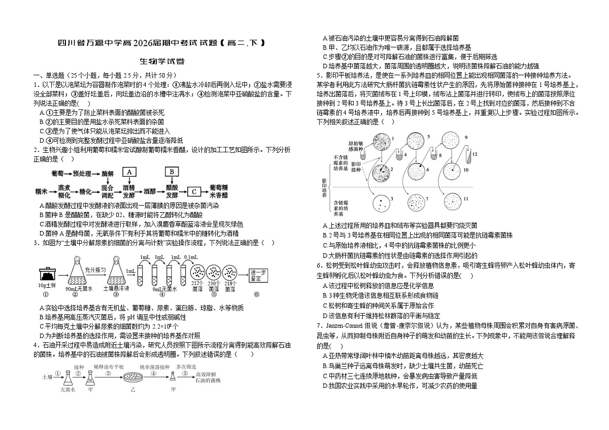 生物试卷第1页