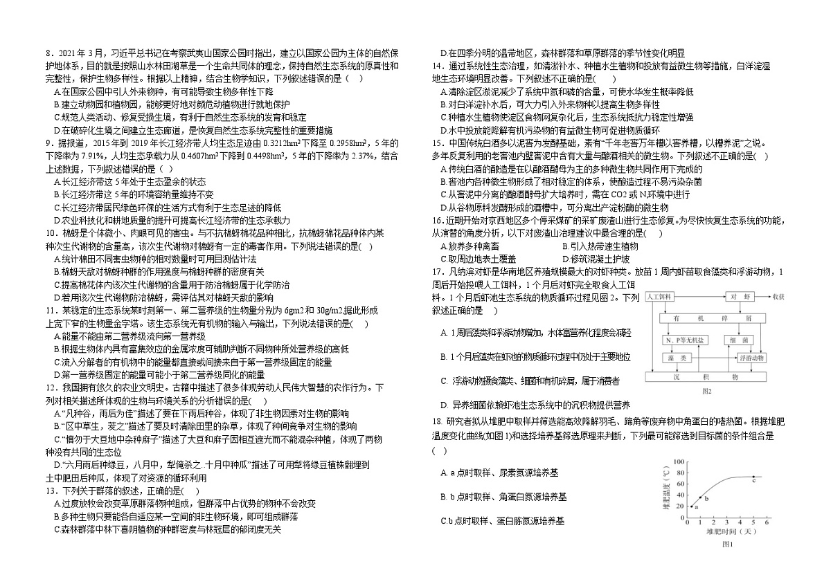 生物试卷第2页