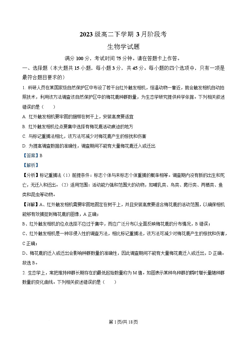 安徽省A10联盟2024-2025学年高二下学期3月阶段考生物学试题 Word版含解析第1页