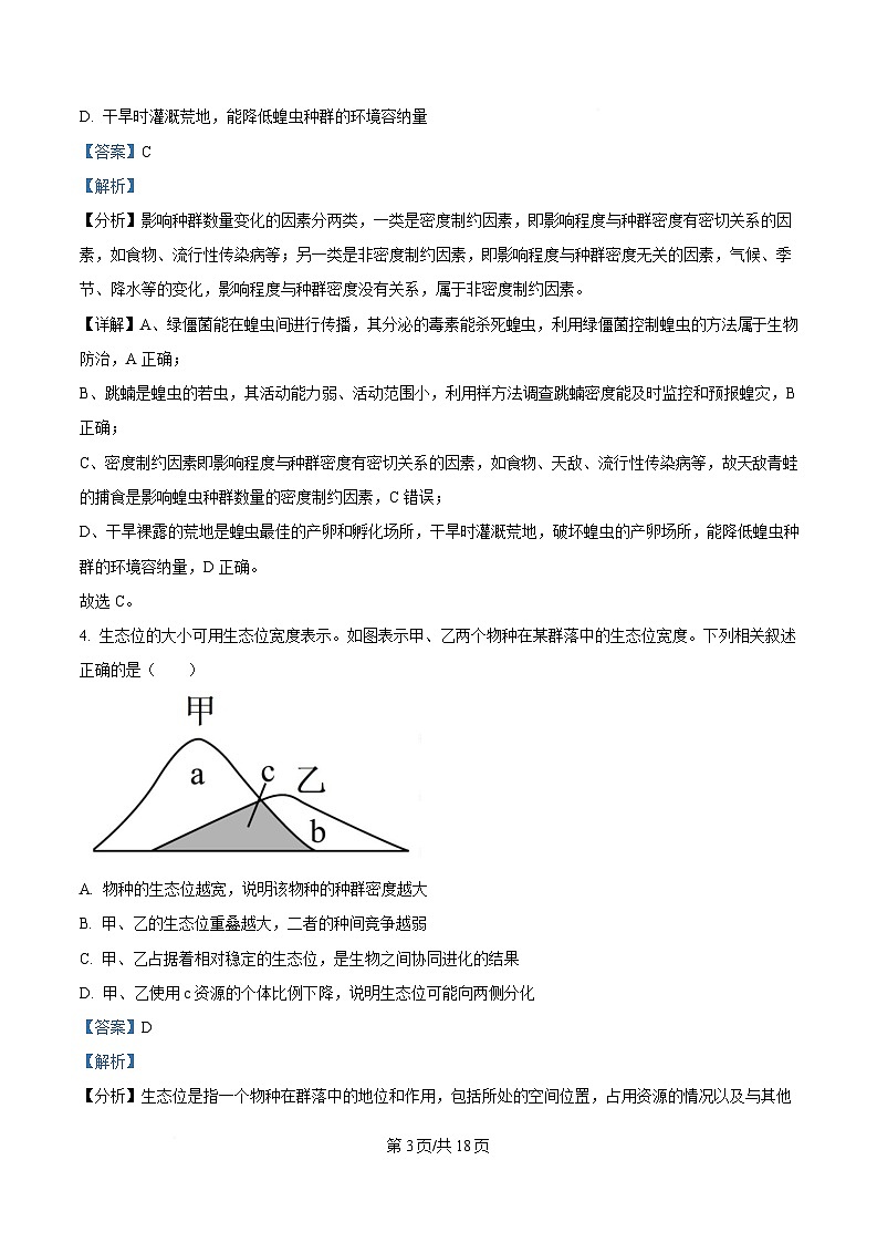 安徽省A10联盟2024-2025学年高二下学期3月阶段考生物学试题 Word版含解析第3页