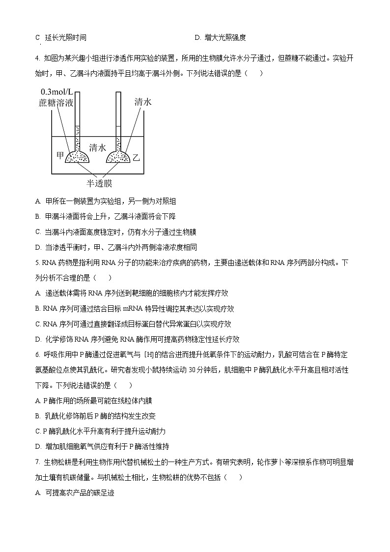 2025届广东省江门市高三一模生物试题（原卷版）第2页