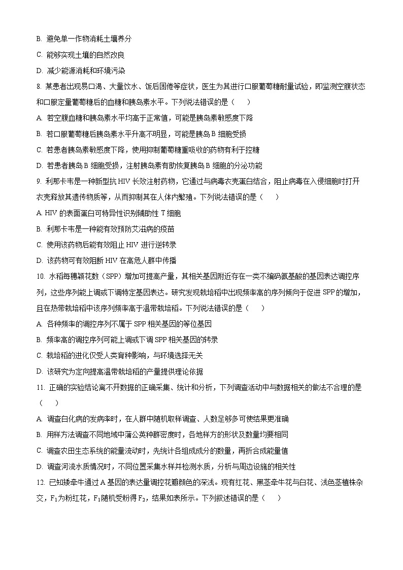 2025届广东省江门市高三一模生物试题（原卷版）第3页