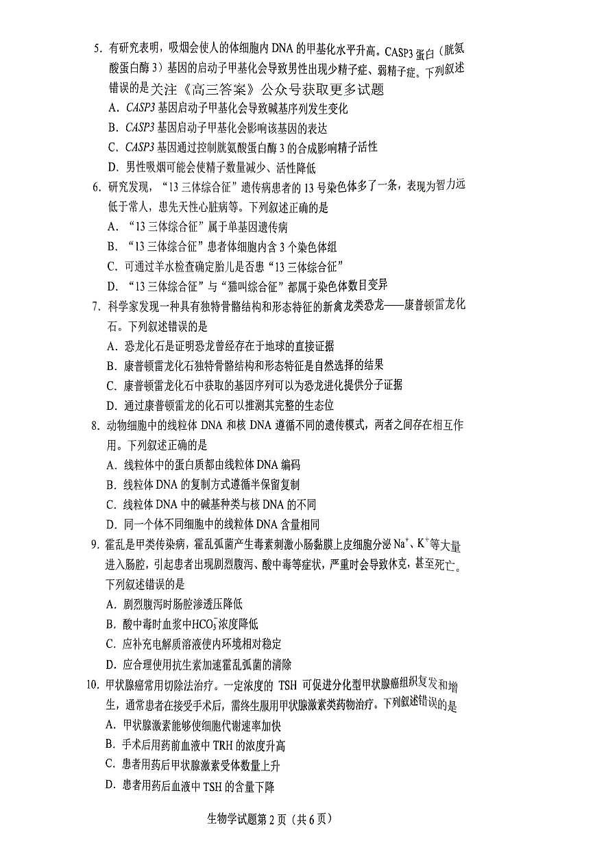 生物第2页