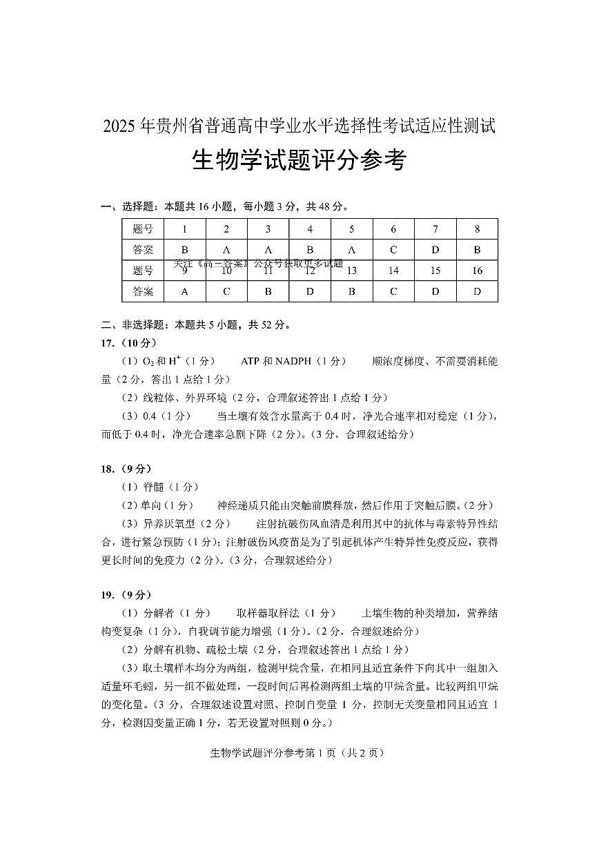 生物答案第1页