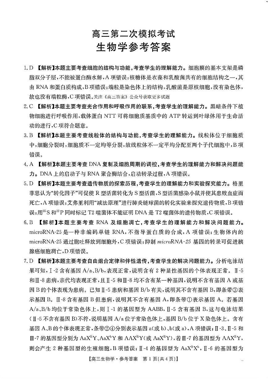 生物答案第1页