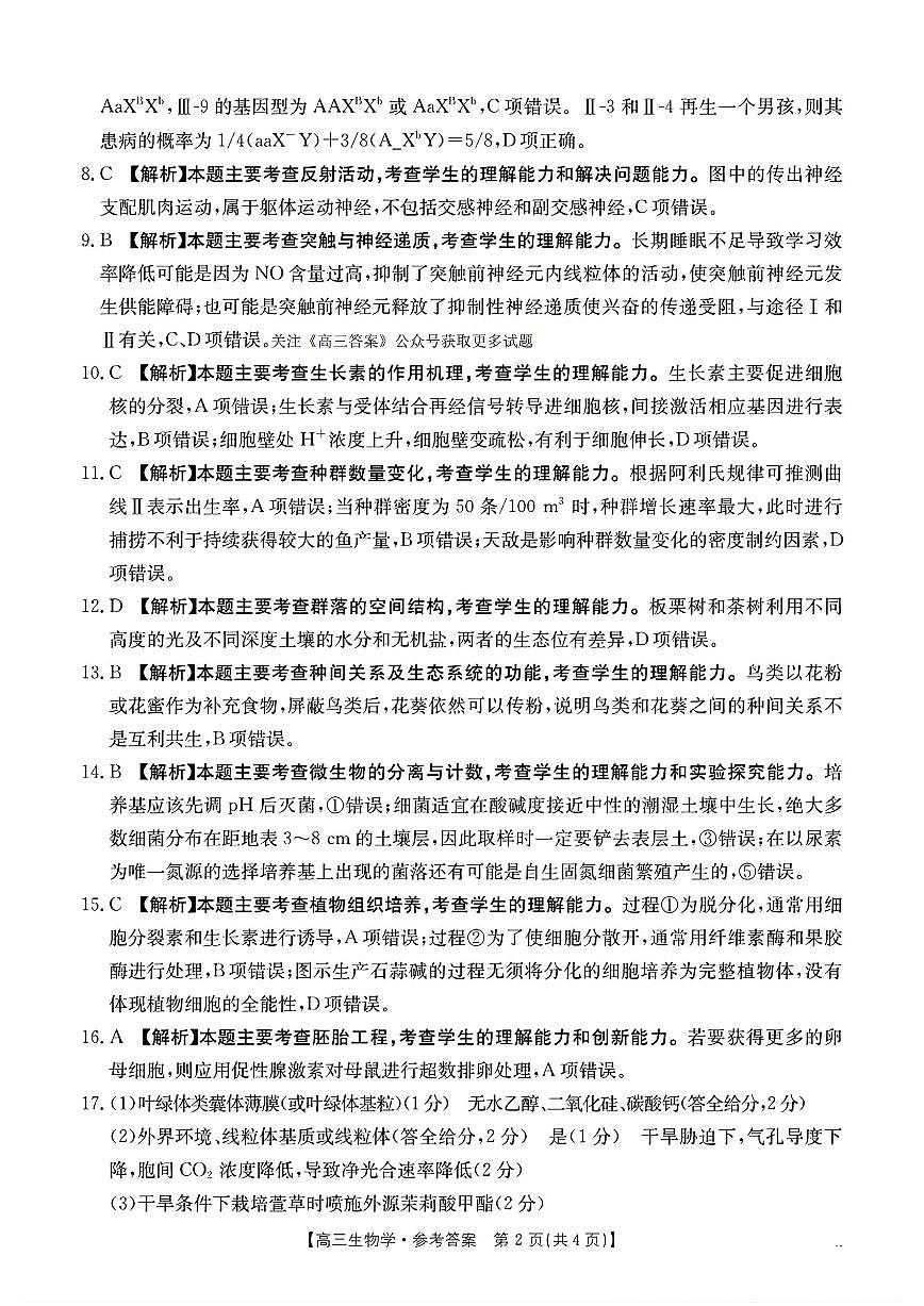 生物答案第2页